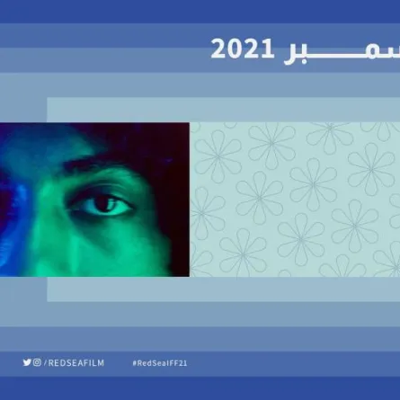 شعار الدورة الجديدة لمهرجان البحر الأحمر - الصورة من حساب المهرجان على الفيس بوك