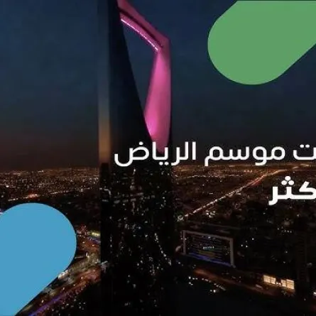 بودكاست موسم الرياض 