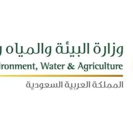 وزارة البيئة والمياه والزراعة