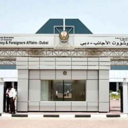 الإدارة العامة للإقامة وشؤون الأجانب بدبي