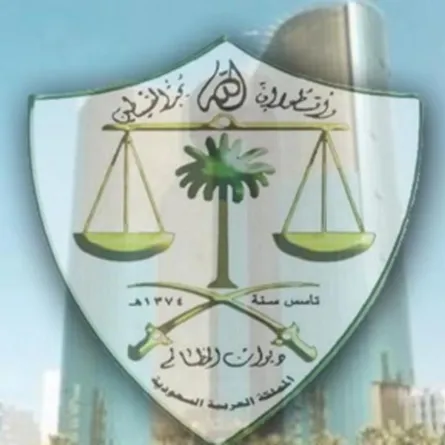 ديوان المظالم