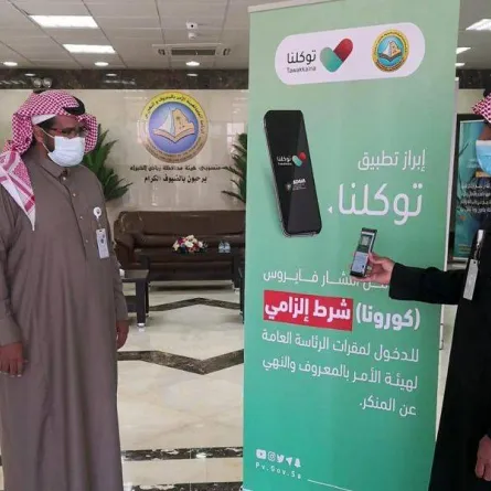 تطبيق توكلنا