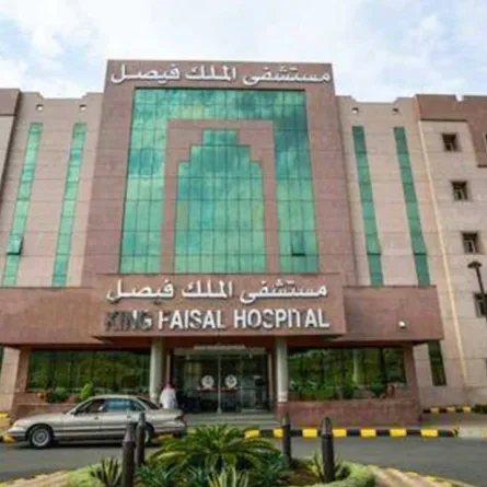 مستشفى الملك فيصل التخصصي