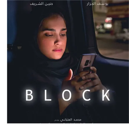 غلاف فيلم حجب