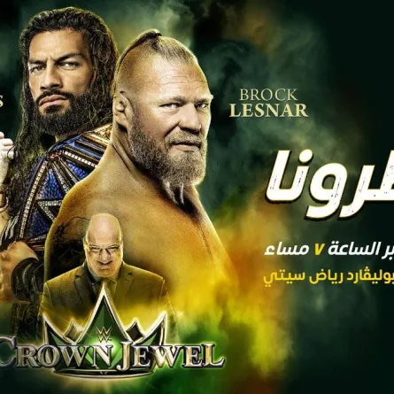نزال أسطوري في بطولة دبليو دبليو كراون جول بموسم الرياض 2 - الصورة من حساب موسم الرياض في تويتر