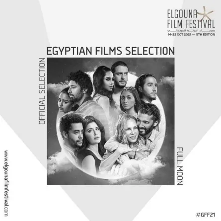 بوستر فيلم قمر 14 - الصورة من حساب مهرجان الجونة على الفيس بوك