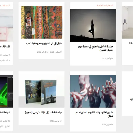 دليلكم الكامل لعروض الأفلام وورش العمل والمعارض الفنية في مركز جميل للفنون بدبي