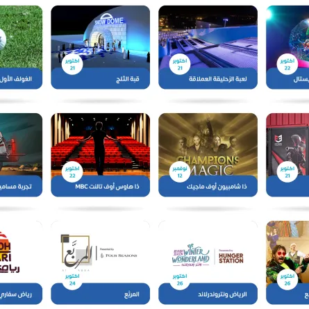 استعدادات موسم الرياض وأهم فعالياته