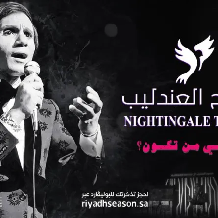 مسرحية عبدالحليم حافظ - الصورة من حساب موسم الرياض