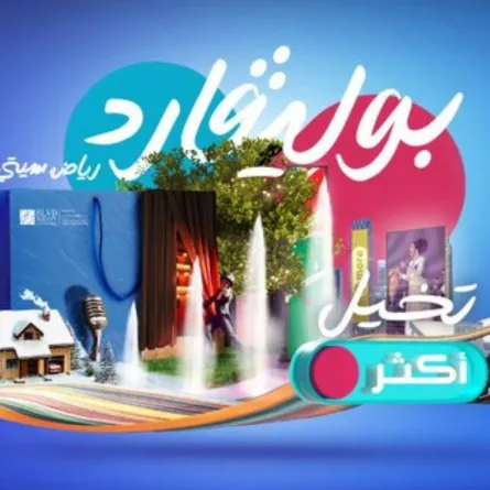 بوليفارد رياض سيتي