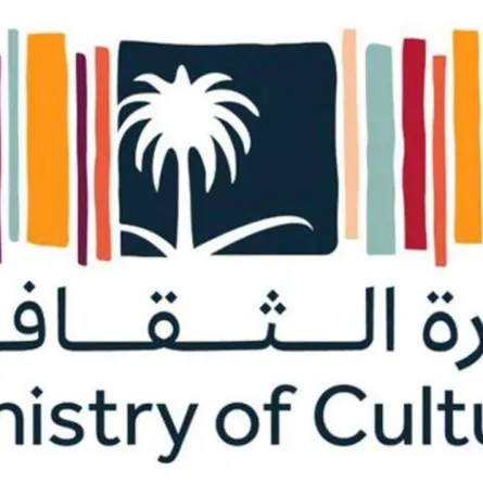 وزارة الثقافة