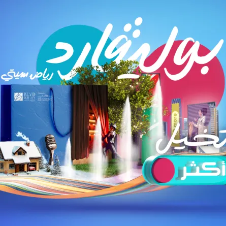 طريقة حجز تذاكر البوليفارد الرياض 2021