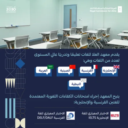 اللغات في معهد العلا