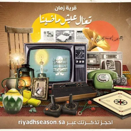 قرية زمان - الصورة من حساب تركي آل الشيخ