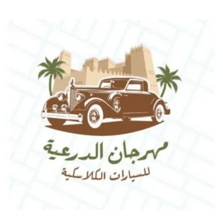 مهرجان الدرعية للسيارات الكلاسيكية- من الحساب الرسمي لمهرجان الدرعية على "تويتر"