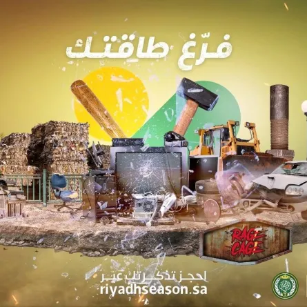 ألعاب كومبات فيلد - الصورة من حساب موسم الرياض بتويتر