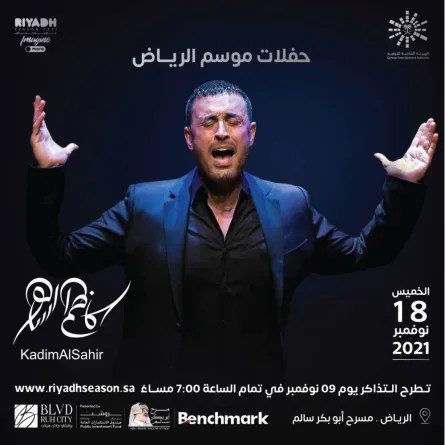 موعد حفلة كاظم الساهر. الصورة من حساب موسم الرياض على تويتر