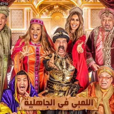 بوستر مسرحية اللمبي - الصورة من حساب محمد سعد على انستغرام