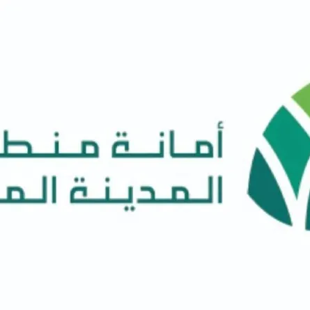 أمانـة منطقـة المدينة المنورة 