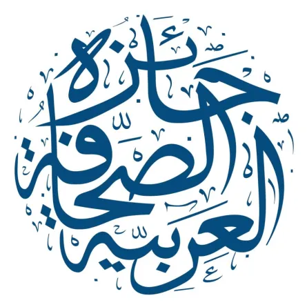 جائزة الصحافة العربية - الصورة من موقع نادي دبي للصحافة على تويتر