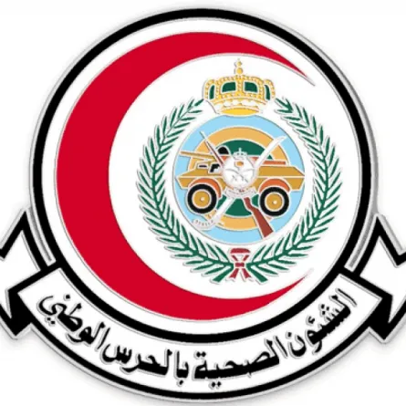 الشؤون الصحية بوزارة الحرس الوطني
