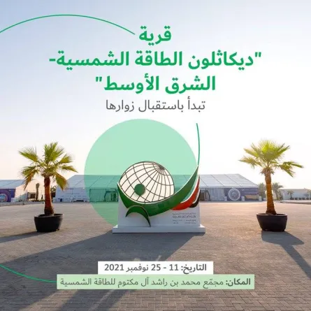 مسابقة "ديكاثلون الطاقة الشمسية الشرق الأوسط" 2021 - الصورة من موقع هيئة كهرباء ومياه دبي على تويتر