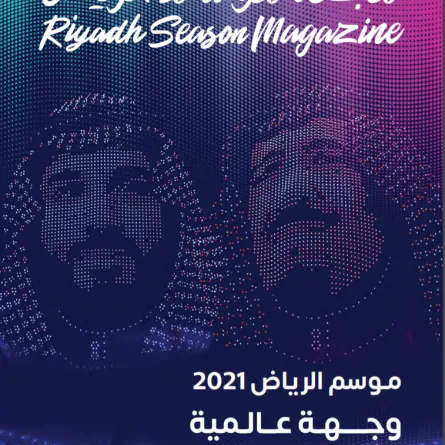 مجلة موسم الرياض