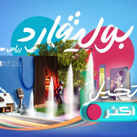 جداريات بوليفارد رياض سيتي تناغم فني وترفيهي لزوار موسم الرياض 2021