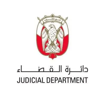 دائرة القضاء في أبوظبي - الصورة من الموقع الإلكتروني للدائرة