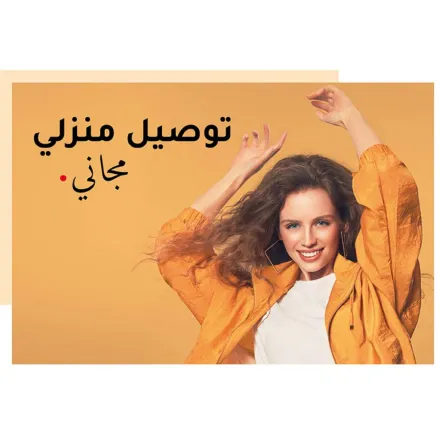 مبادرة توصيل منزلي مجاني من رد تاغ