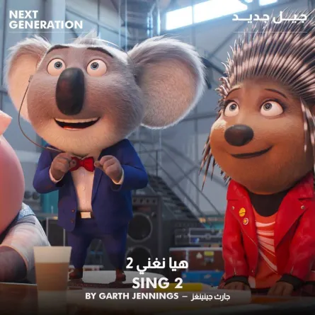 برنامج جيل جديد في مهرجان البحر الأحمر - الصورة من حساب المهرجان على الفيس بوك