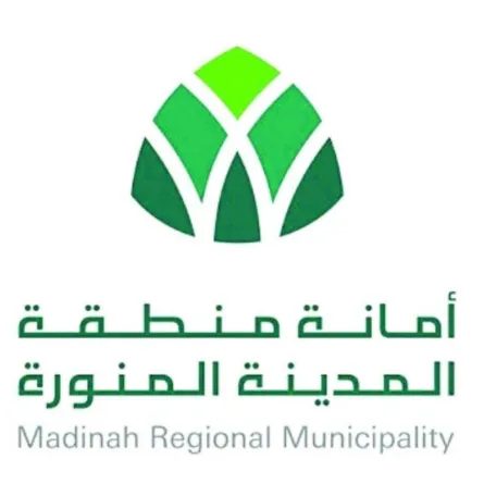 أمانة منطقة المدينة المنورة 