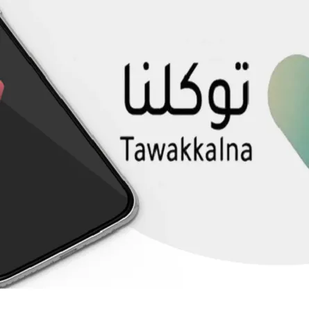 تطبيق توكلنا 