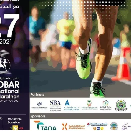                                                                   صورة بوستر مهرجان ماراثون نصف الخبر - العلاقات العامة بالماراثون 