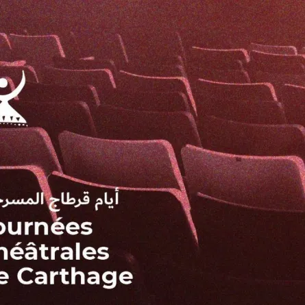 الصورة من الصفحة الرسمية لأيام قرطاج المسرحية على فيس بوك JTC- Journées théâtrales de Carthage