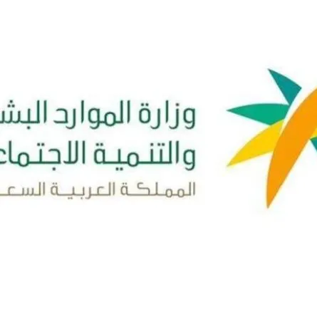 الموارد البشرية تبيّن إمكانية قبول موظفي القطاع الخاص بنظام الضمان المطور