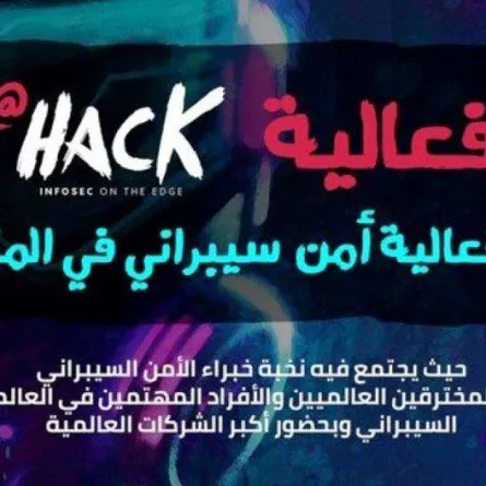 بأكثر من 200 متحدث و180 شركة رائدة HACK@ ضمن فعاليات موسم الرياض 2021