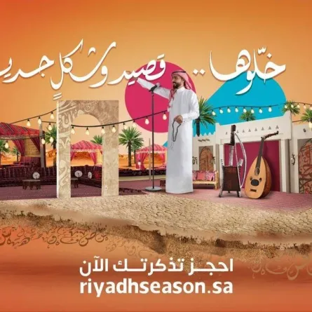 منطقة خلوها - الصورة من حساب موسم الرياض على تويتر