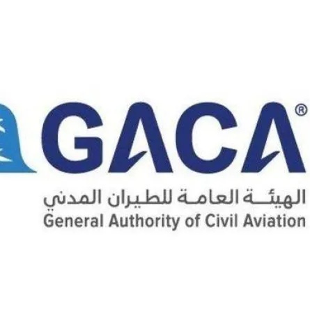 الهيئة العامة للطيران المدني بالسعودية 