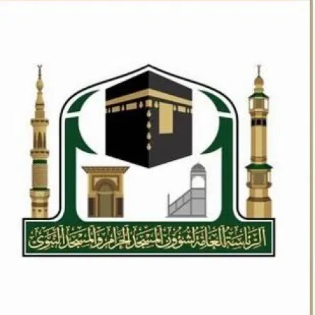 رئاسة الحرمين