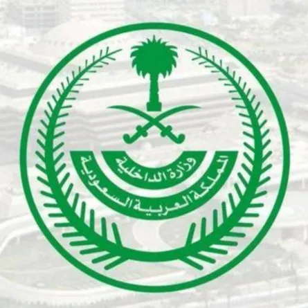 وزارة الداخلية السعودية