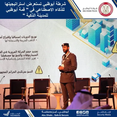 شرطة أبوظبي تشارك في قمة أبوظبي للمدينة الذكية - الصورة من حساب شرطة أبوظبي على تويتر