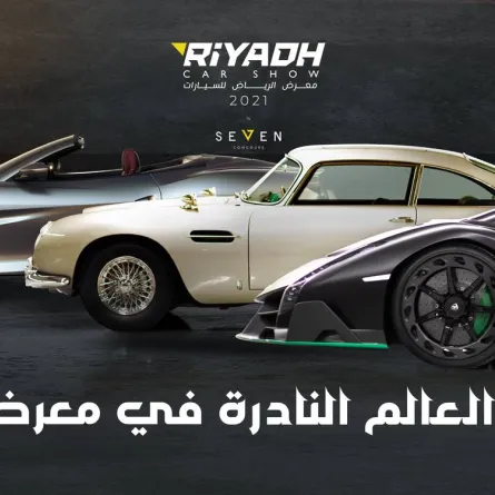 معرض الرياض للسيارات - الصورة من موقع موسم الرياض