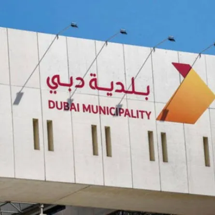 بلدية دبي
