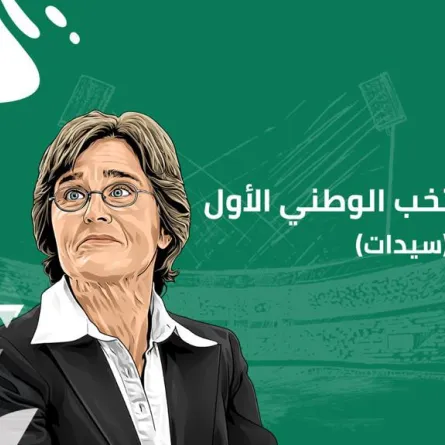  الألمانية مونيكا ستاب مدربة للمنتخب السعودي لكرة قدم السيدات