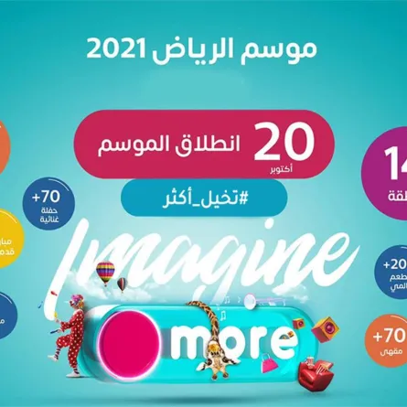 موسم الرياض 2021 