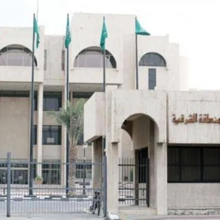 أمانة المنطقة الشرقية