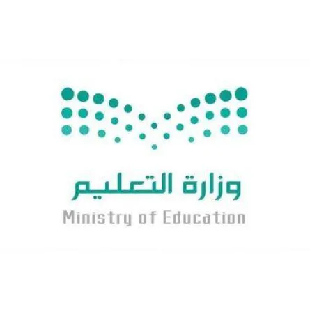 وزارة التعليم السعودية