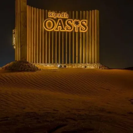 أوايسس تبدأ استقبال زوار موسم الرياض 2021. الصورة من "واس"