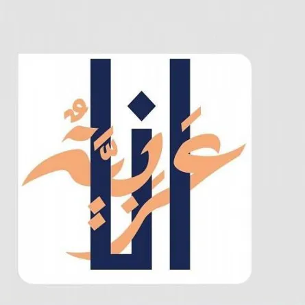 موسم الرياض 2021 يعيد ابتكار الموضة بإطلاقه معرض "أنا عربية". الصورة من "واس"